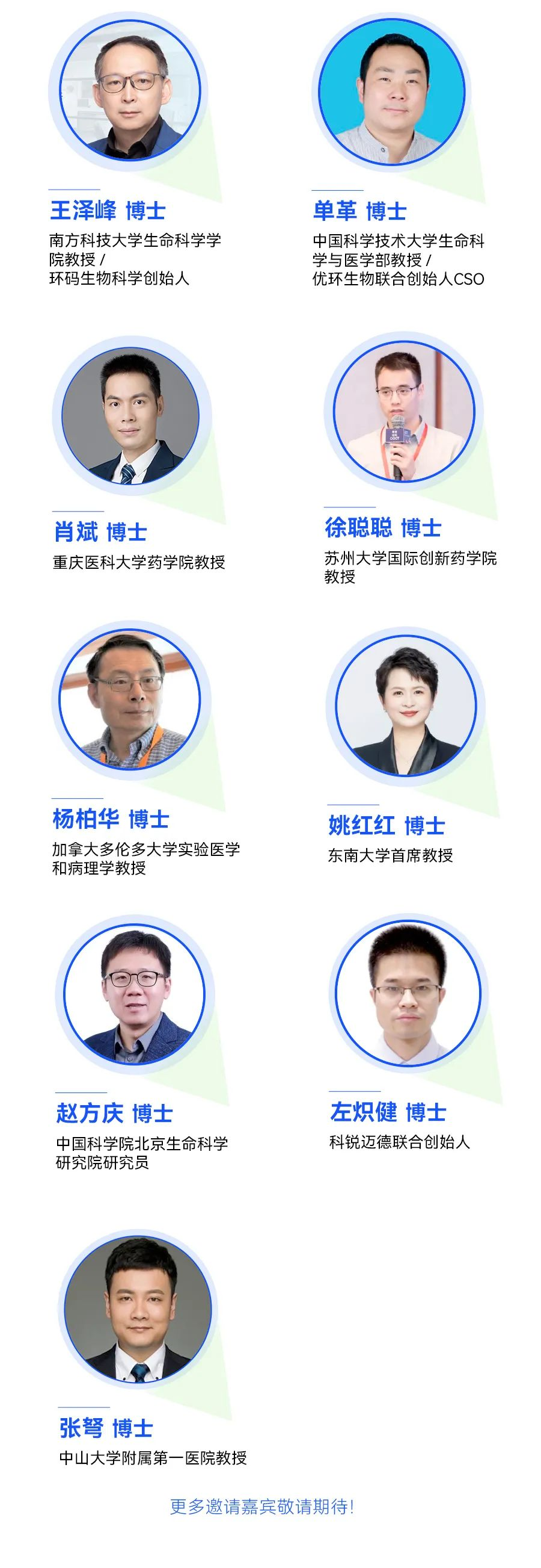第八届circRNA研究与产业论坛