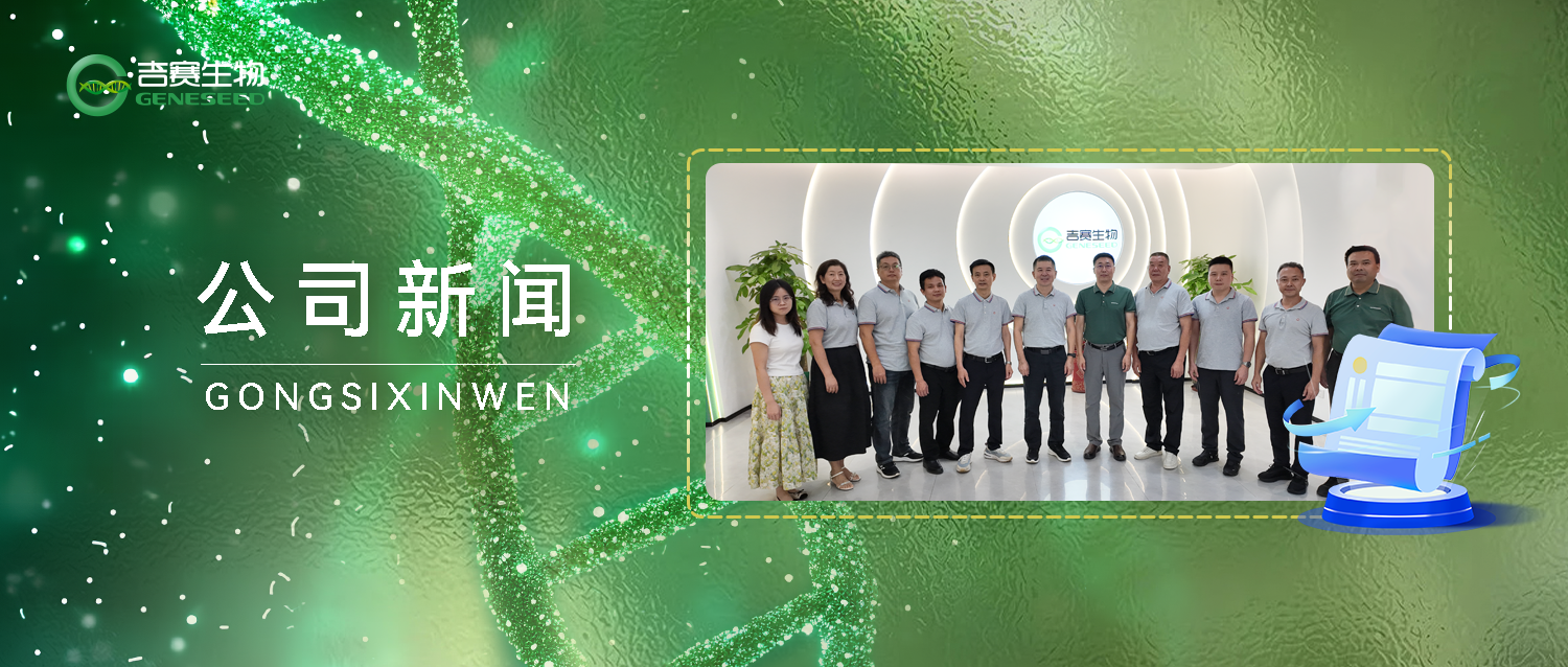 广州“三会”考察团莅临吉赛生物 共话环状RNA创新未来